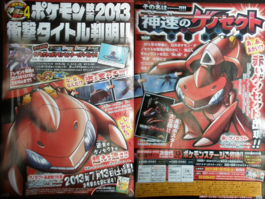 corocoro_ene13_genesect_extremespeed