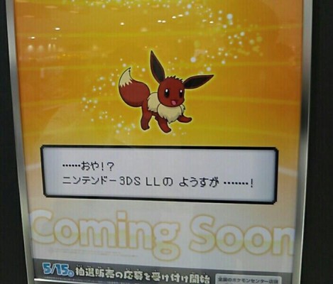 Anuncio cartel 3DSXL Eevee edition JPN 4chan