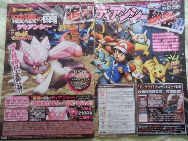 corocoro_diancie_2