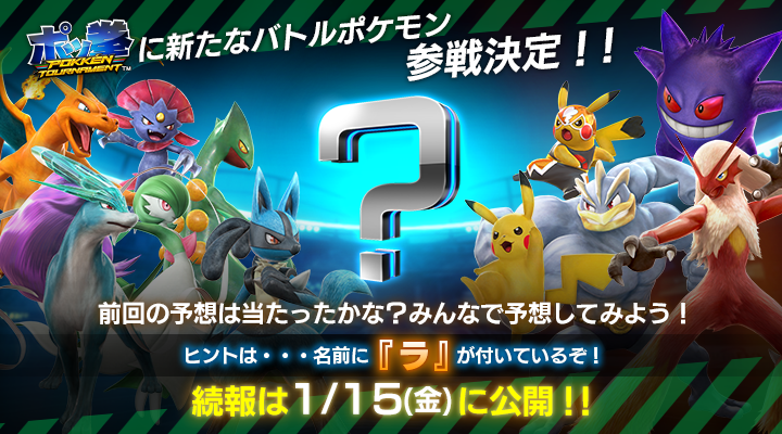 Pokken Enero