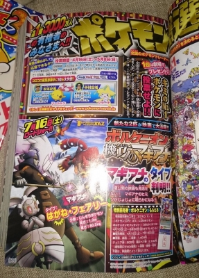 CoroCoro Magearna