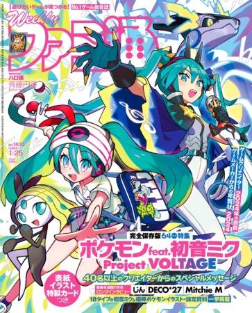 Hatsune Miku Weekly Famitsu