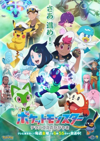 Poster Horizontes Pokemon Terapagos Shine