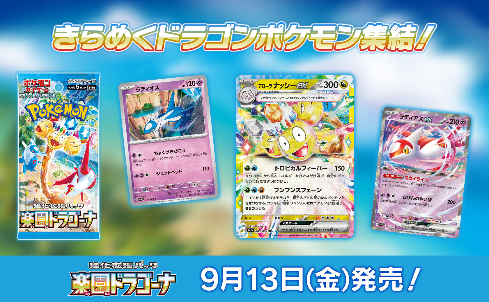 Pokémon TCG revela su próxima expansión japonesa: "Paradise Dragona" •  Centro Pokémon