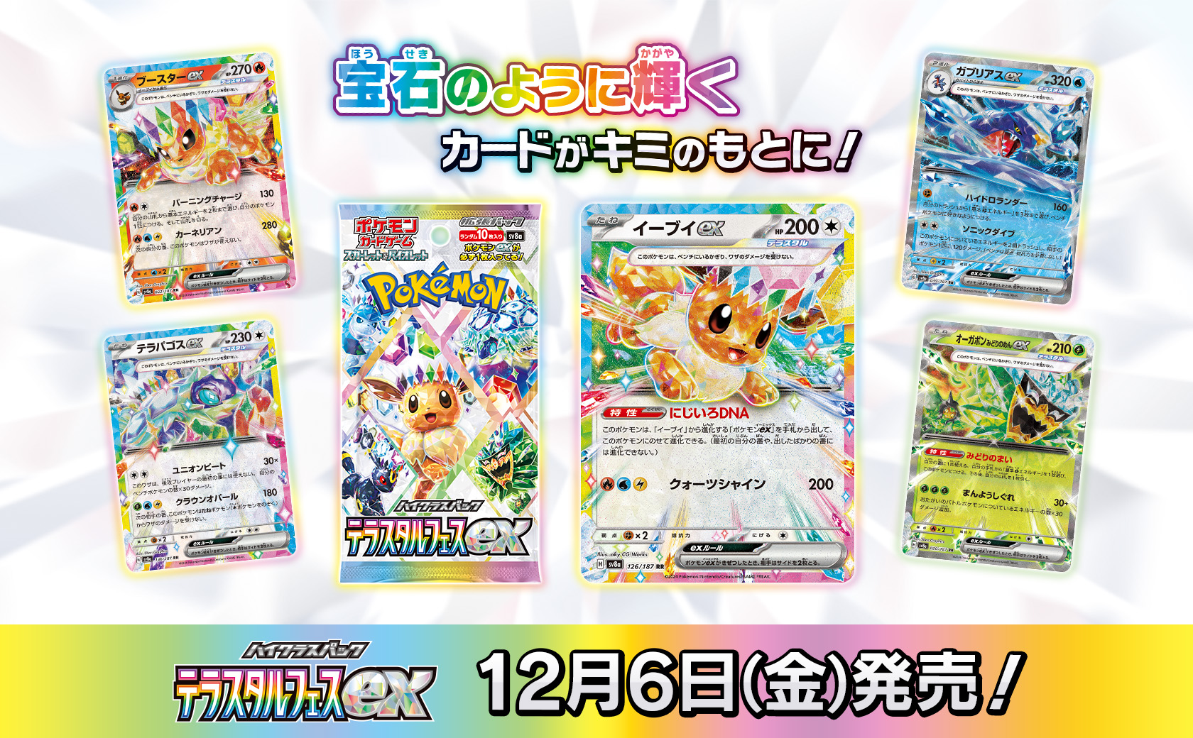 Terastal Festival Ex Pokemon Tcg