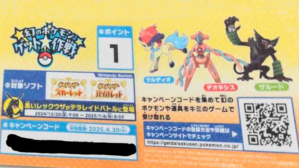 Eventos Pokemon Keldeo Deoxys Zarude Escarlata Purpura