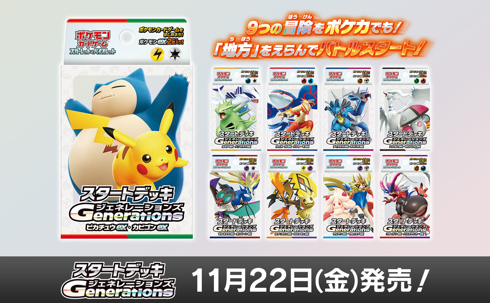 Starter Deck Generations Portada Pokemon Tcg