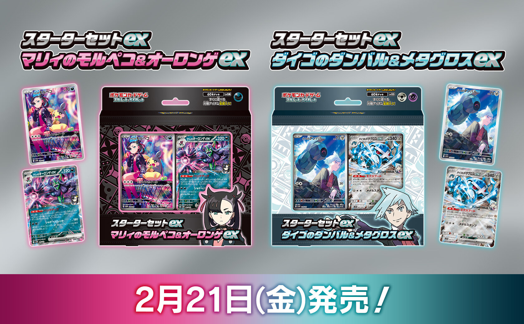 Ex Starter Set Marnie Morpeko Y Grimmsnarl Ex Pokemon Tcg Jp