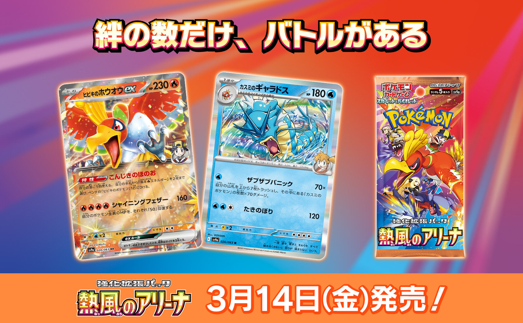 Hot Air Arena Set Japones Pokemon Tcg